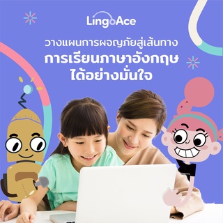 ภาพขนาดย่อของภาพหน้าปกสินค้าLingoAce I English program I จำนวน 96 คลาส (สำหรับลูกค้าปัจจุบันต่อคอร์สเท่านั้น) จากร้าน lingoace_thailand บน Shopee