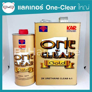 แลคเกอร์ 2K ชุดใหญ่ เคลือบเงา One-Clear 4:1 (3.5L)