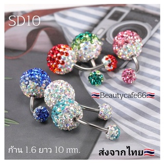 🇹🇭*SD10* จิวสะดือ เพชรไล่สี Crystal ball Stainless 316L ก้านสแตนเลสแท้ (1 ชิ้น) ต่างหูเพชร จิวสแตนเลส จิวสะดือเพชร