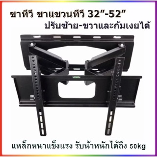 ชุดขาแขวนทีวี LCD LED TV 23"-55" ขายึดจอทีวี2ขา SONICA รุ่น SC-208 ยืดได้ ติดผนัง เหล็กหนา แข็งแรง พร้อมอุปกรณ์ติดตั้ง