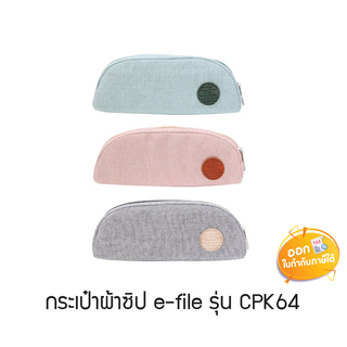 กระเป๋าผ้าซิป E-File รุ่น CPK64 **คละสี**