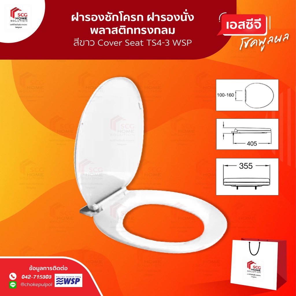 wsp-ts4-3-ฝารองชักโครก-ฝารองนั่งพลาสติกทรงกลม-สีขาว-cover-seat