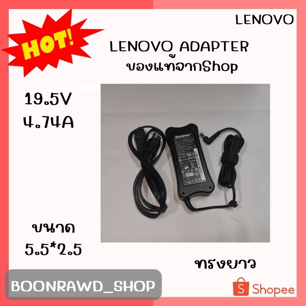 lenovo-adapter-19-5v-4-74a-5-5-2-5-เเท้-ทรงยาว-1960