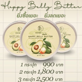 กรอกโค้ด [ส่วนลดจากช้อปปี้] โค้ด 5DREWNB ลดทันที 130.- ขั้นต่ำ 1000.-💥 🥑Happy Belly Butter 2 กระปุก