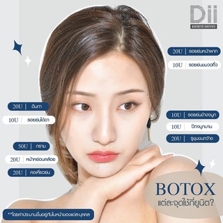 ภาพขนาดย่อของภาพหน้าปกสินค้าDii Aesthetic : Botox จากร้าน dii_aesthetic บน Shopee ภาพที่ 3