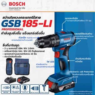 BOSCH GSB 185-LI สว่านไขควงกระแทกไร้สาย มาพร้อมแบตเตอรี่ 2 ก้อน + แท่นชาร์จ + ชุดดอกไขควง 23 ชิ้น รหัส 0 601 9K3 1K2