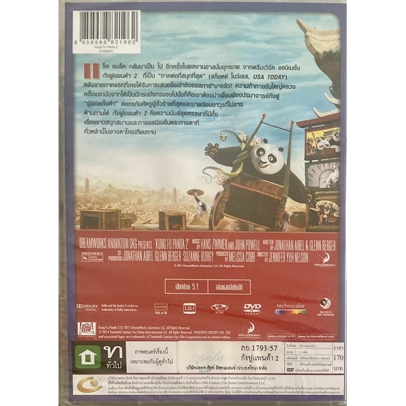kung-fu-panda-2-2011-dvd-thai-audio-only-กังฟูแพนด้า-2-ดีวีดีฉบับพากย์ไทยเท่านั้น