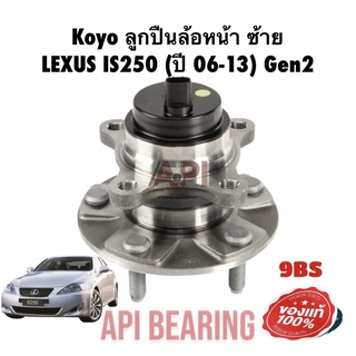 KOYO ลูกปืนล้อหน้า-ซ้าย LEXUS IS250 (ปี 06-13) 3DACF027F9BS KOYO JAPANซ้าย เล็กซัส ไอเอส 06-13