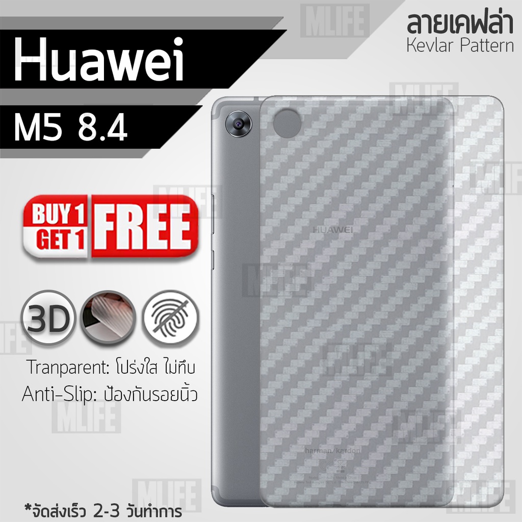 mlife-ฟิล์มหลัง-huawei-m5-8-4-ฟิล์มเคฟล่า-ฟิล์มใส-ฟิล์มหลังเครื่อง-ฟิล์มกันรอย-ฟิล์ม-kevlar-screen-protector