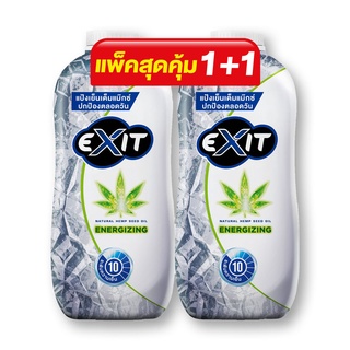 (แพ็คสุดคุ้ม 1+1) Exit Cooling Powder Natural Hemp Seed Oil Energizing เอ็กซิท แป้งเย็น สูตรเอเนอไจซิ่ง 270 กรัม