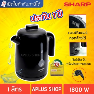 ภาพหน้าปกสินค้าSHARP กาต้มน้ำไฟฟ้าชาร์ป 1 ลิตร รุ่น EKJ-101 ซึ่งคุณอาจชอบราคาและรีวิวของสินค้านี้