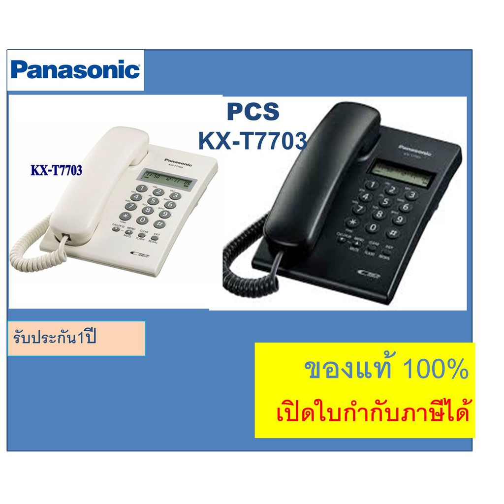 ภาพหน้าปกสินค้าพร้อมส่ง KX-T7703 Panasonic T7703 สีดำ/ขาว โทรศัพท์บ้าน T7703 มีหน้าจอ 100% ใช้กับตู้สาขาได้ค่ะ