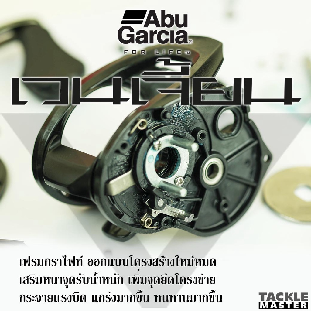 รอกตกปลา-abu-garcia-vengernce-รุ่น-เวนเจี้ยน-ซ้าย-ขวา