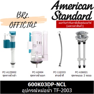 (01.6) AMERICAN STANDARD = 600K03DP-NCL DUAL FLUSH FITTINGS FOR TF-2003 WITH CARTON ( CL5030G-8H 600K03 600K03DP )