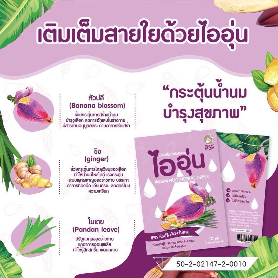 ยกลัง-24-กล่อง-ไออุ่น-เครื่องดื่มหัวปลีชนิดผง-จำนวน-10-ซอง-กล่อง