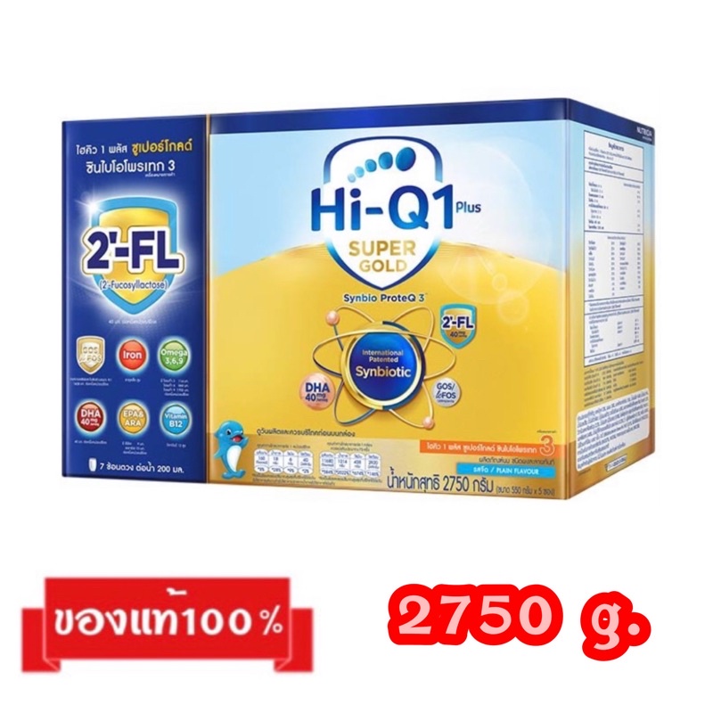 hi-q-1-plus-super-gold-3-รสจืด2750g-ไฮคิว-1-พลัส-ซูเปอร์โกลด์-สูตร3