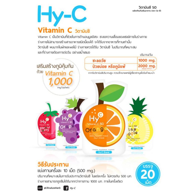 hy-c-วิตามินซีอมเล่น-1000-mg-ต่อซอง