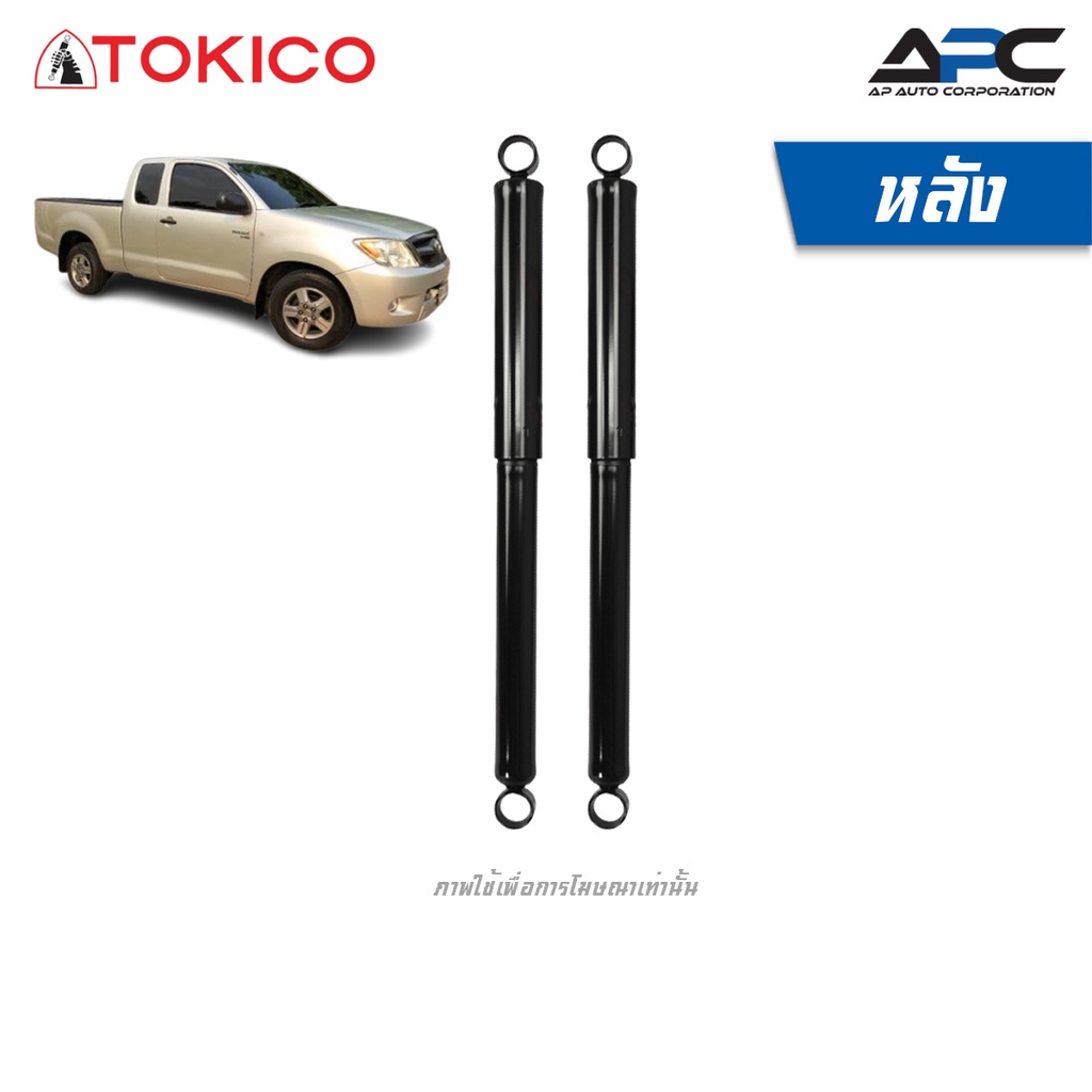 tokico-โช้คอัพแก๊ส-รถ-toyota-vigo-2wd-วีโก้-ปี-2004-2014