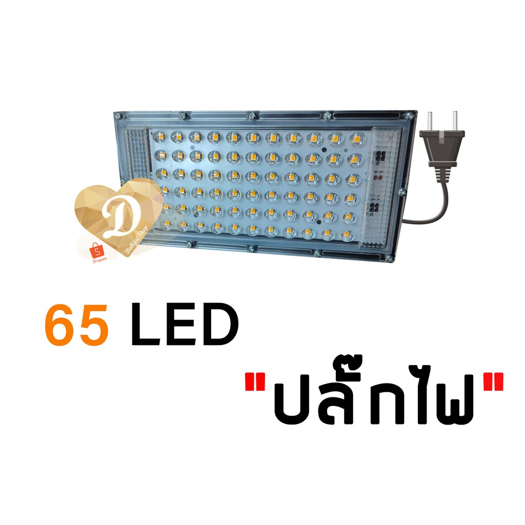 ไฟสปอตไลต์-65w-ไฟled-ไฟสปอตไลท์-floodlight-ไฟ65w-sportlight