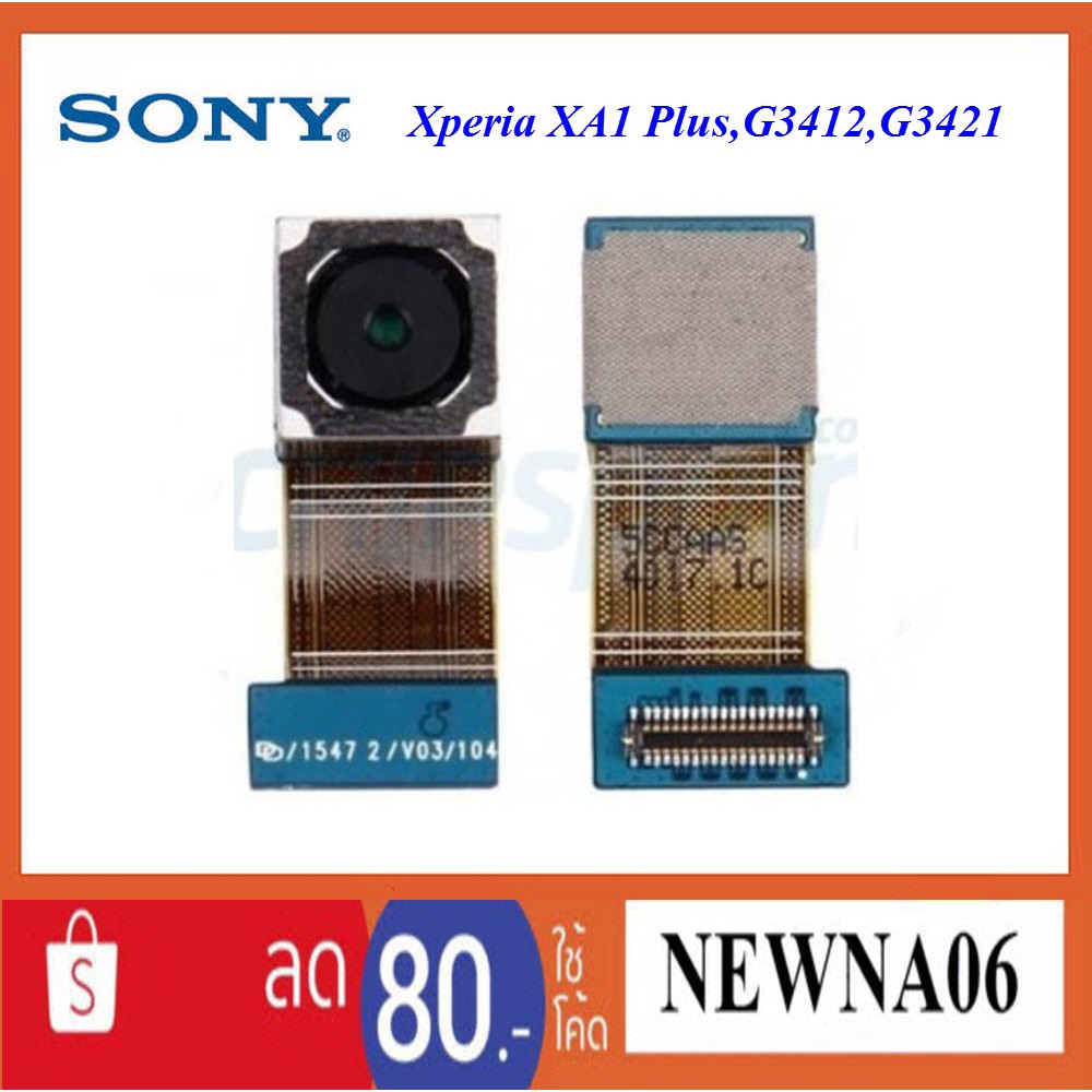 กล้องหน้า Sony Xperia XA1 Plus,G3412,G3421 | Shopee Thailand