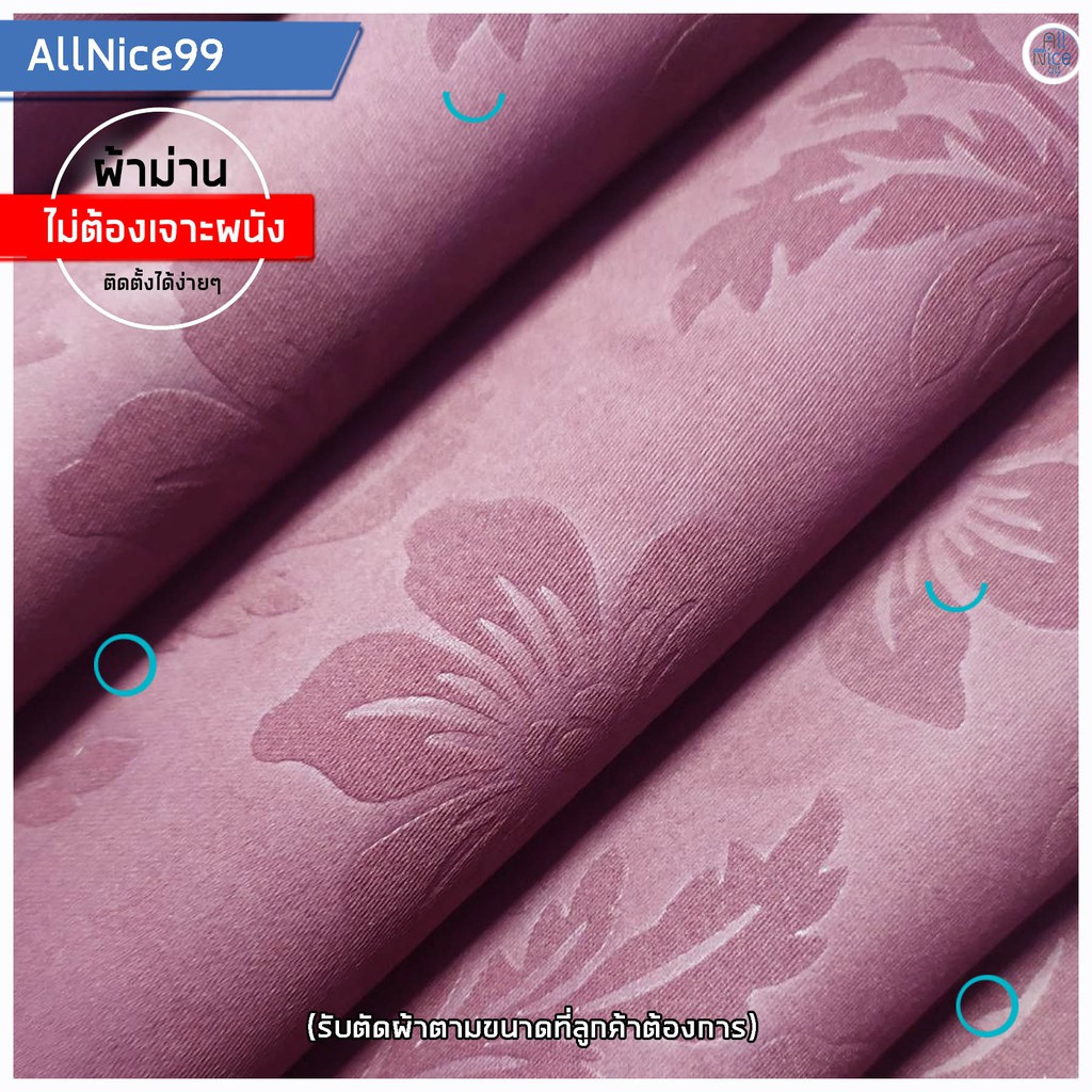 ผ้าม่านไม่ต้องเจาะผนัง-แบบทึบแสง-ผ้าม่านสีแดง-ผ้าม่านสีแดงเลือดหมู-ผ้ากันuvม่านทึบแสง-99-ผลิตและจัดส่งจากประเทศไทย