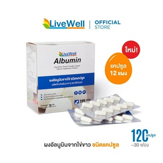 [ใหม่] LiveWell Albumin Capsule อัลบูมินจากไข่ขาวชนิดแคปซูล แบบแผง