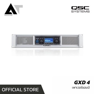 QSC GXD 4 เครื่องขยายเสียง เพาเวอร์แอมป์ แอมป์ขยายเสียง  2 ช่อง คลาส D มี DSP ในตัว AT Prosound