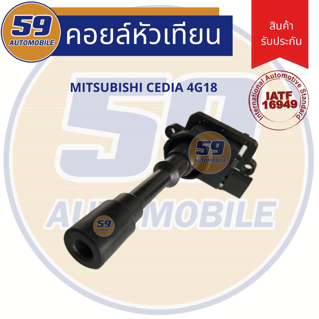 คอยล์จุดระเบิด-mitsubishi-cedia-1-8l-เครื่อง-4g18