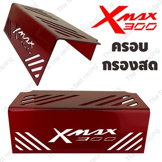 โปรแรงแซงโค้ง ครอบกรองสด ใต้เบาะ XMAX300ใช้กับรถจักรยานยนต์ xmax300 Red colorลายXmax300 hot