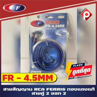 สาย RCA ยาว 4 เมตร สายสัญญาณเสียง แดง ขาว เครื่องติดเสียงรถ,เครื่องเสียงบ้าน,ลำโพงคอม หัวแน่น กระชับ ไม่หลวม