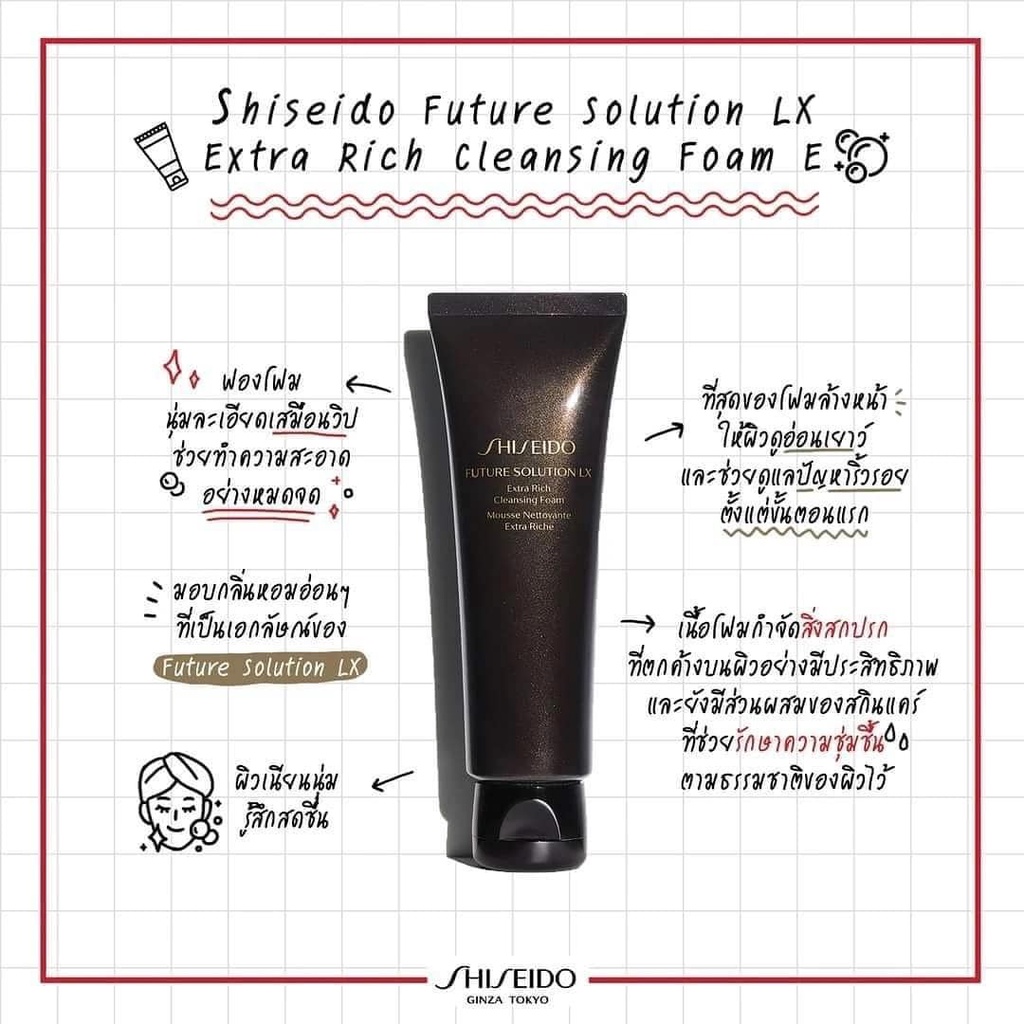 พร้อมส่ง-ของแท้-shiseido-future-solution-lx-extra-rich-cleansing-foam-50ml