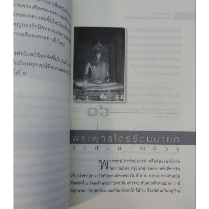 พุทธศิลป์สยาม-ความศรัทธาเลื่อมใสในพระพุทธศาสนา