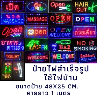 ภาพหน้าปกสินค้าป้ายไฟ Open ป้ายไฟแอลอีดี เปิด-ปิด ป้ายไฟประดับร้านค้า ป้ายไฟ ขนาดประมาณ 25x48 cm. สายไฟยาว 1 ที่เกี่ยวข้อง