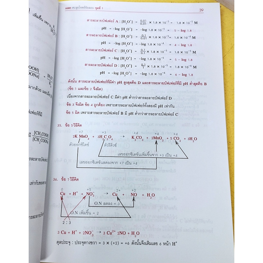 คู่มือติวเข้ม-ตะลุยโจทย์เคมี-ระบบ-7-วิชาสามัญ-เฉลย-เตรียมสอบ-พศ