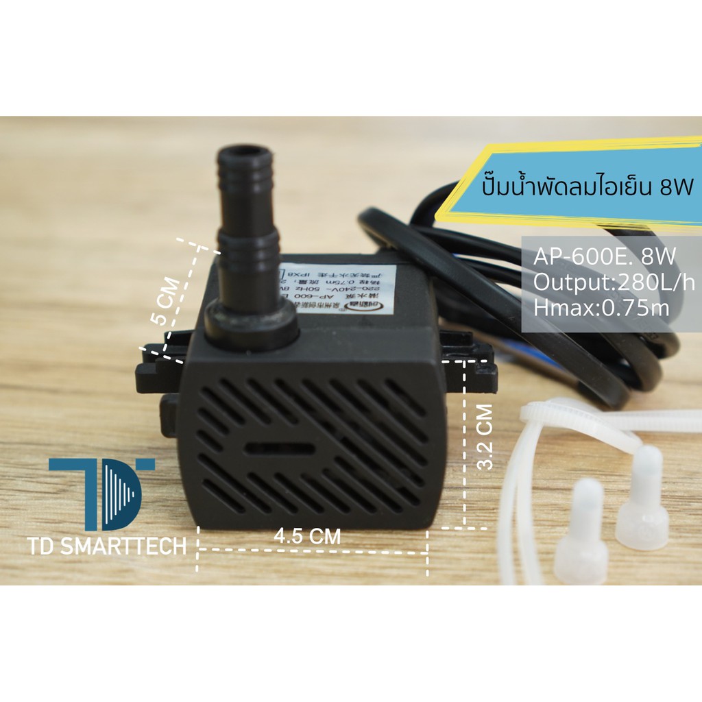 ️อะไหล่ปั๊มน้ำพัดลมไอเย็น👍🏻 ปั้มพัดลมไอน้ำอย่างดี 8W ส่งจากไทย | Shopee ...