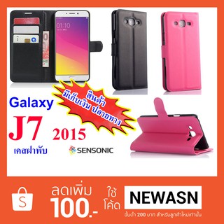 เคส Galaxy J7   2015 (สินค้าพร้อมส่งครับ)