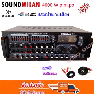 SOUND MILAN เครื่องแอมป์ขยาย Bluetooth USB 4000w P.M.P.O  ฟรี สายสัญญาณเสียง