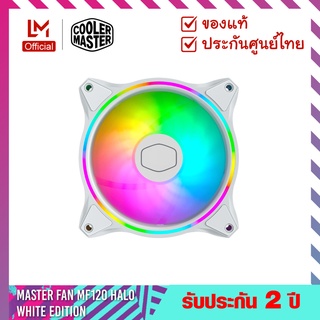 ภาพขนาดย่อของภาพหน้าปกสินค้าพัดลมระบายความร้อน MasterFan MF120 Halo White Edition Argb จากร้าน cooler_master_thailand บน Shopee