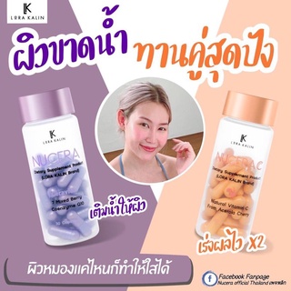 อาหารผิว 💫NUCERA + วิตตามิน NUCERA C💫 นูเซร่า วิตตามินผิวแพรว วิตตามินผิวโกลว์  ผิวฉ่ำ ผิวGLOW ผิวแข็งแรงกระจ่างใส