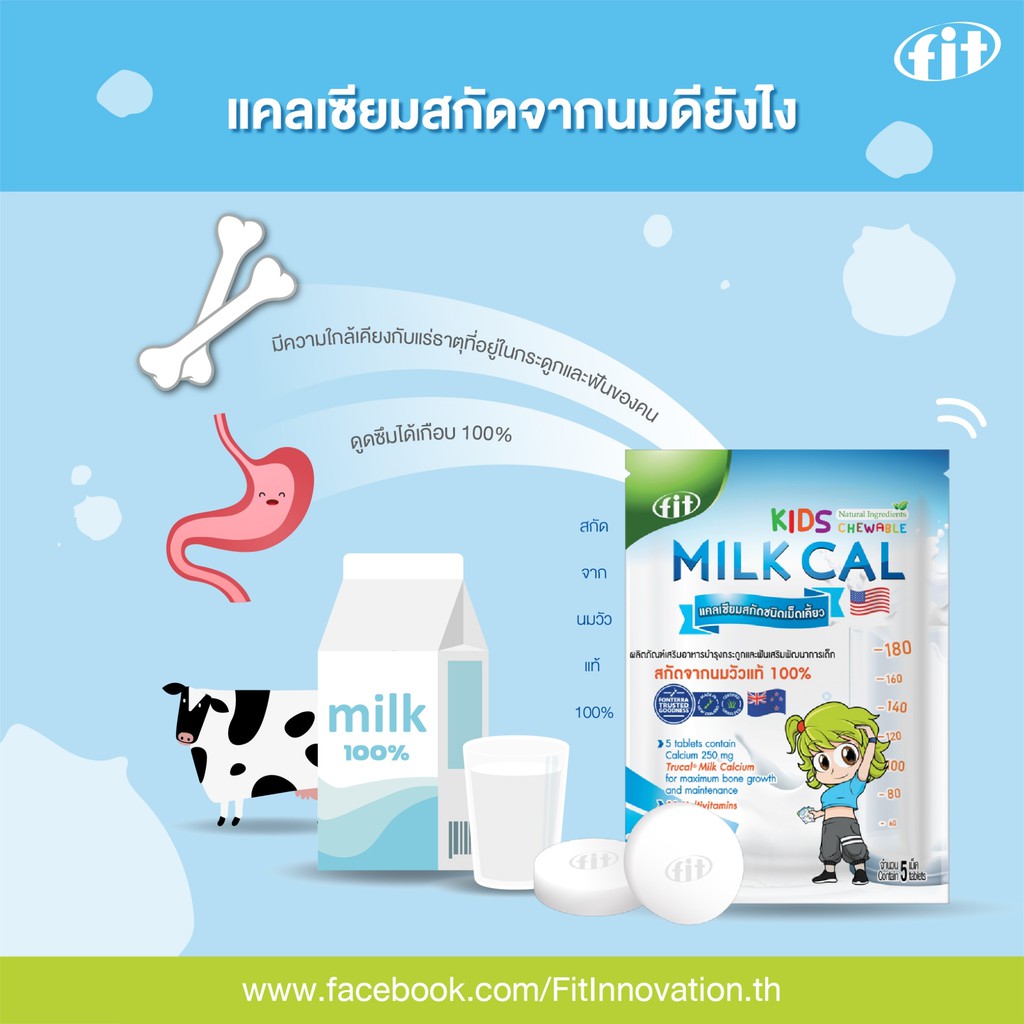ถูกที่สุด-milk-cal-chewable-1ซอง-นมเม็ด-แคลเซียมเคี้ยว-สร้างกระดูก-เพิ่มความสูง