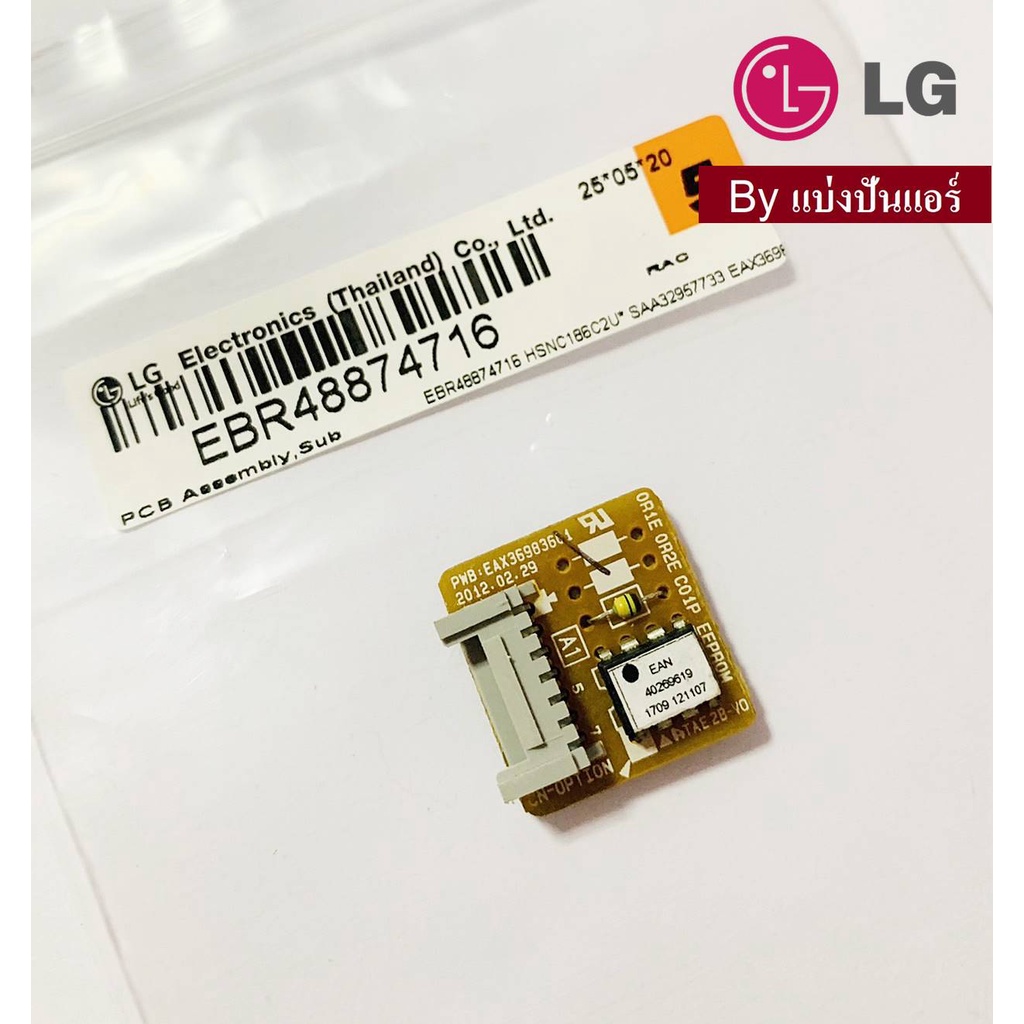 แผงอีพรอม-eeprom-แผงซับแอลจี-lg-ของแท้-100-part-no-ebr48874716