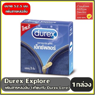 ถุงยางอนามัย Durex Explore  " ดูเร็กซ์ เอ็กซ์พลอร์  " ผิวเรียบ ขนาด 52.5 มม. 1กล่องบรรจุ 3 ชิ้น " มีสารหล่อลื่นมากขึ้น "