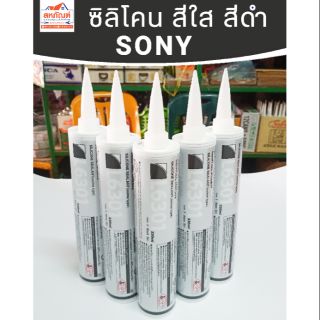 ซิลิโคน SONY ของแท้ สีใส สีดำ คุณภาพสูง โซนี่ ใส ดำ ซีลิโคน หลังคา แนวหลังคา หลังคา อุดรูรั่ว อุดรอย กันน้ำ ตู้ปลา รถ