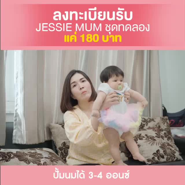 ส่งฟรีjessie-mum-เจสซี่มัม-ผลิตภัณฑ์สมุนไพรกู้น้ำนม-กระตุ้นน้ำนมใช้ดีรีวิวแน่น