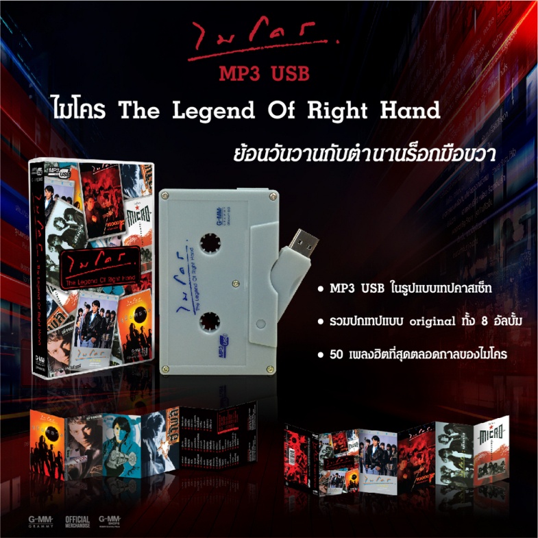 MP3 USB ไมโคร รวมเพลงฮิต 50เพลง ในรุปแบบ เทปคาสเส็ท***มือ1 | Shopee ...