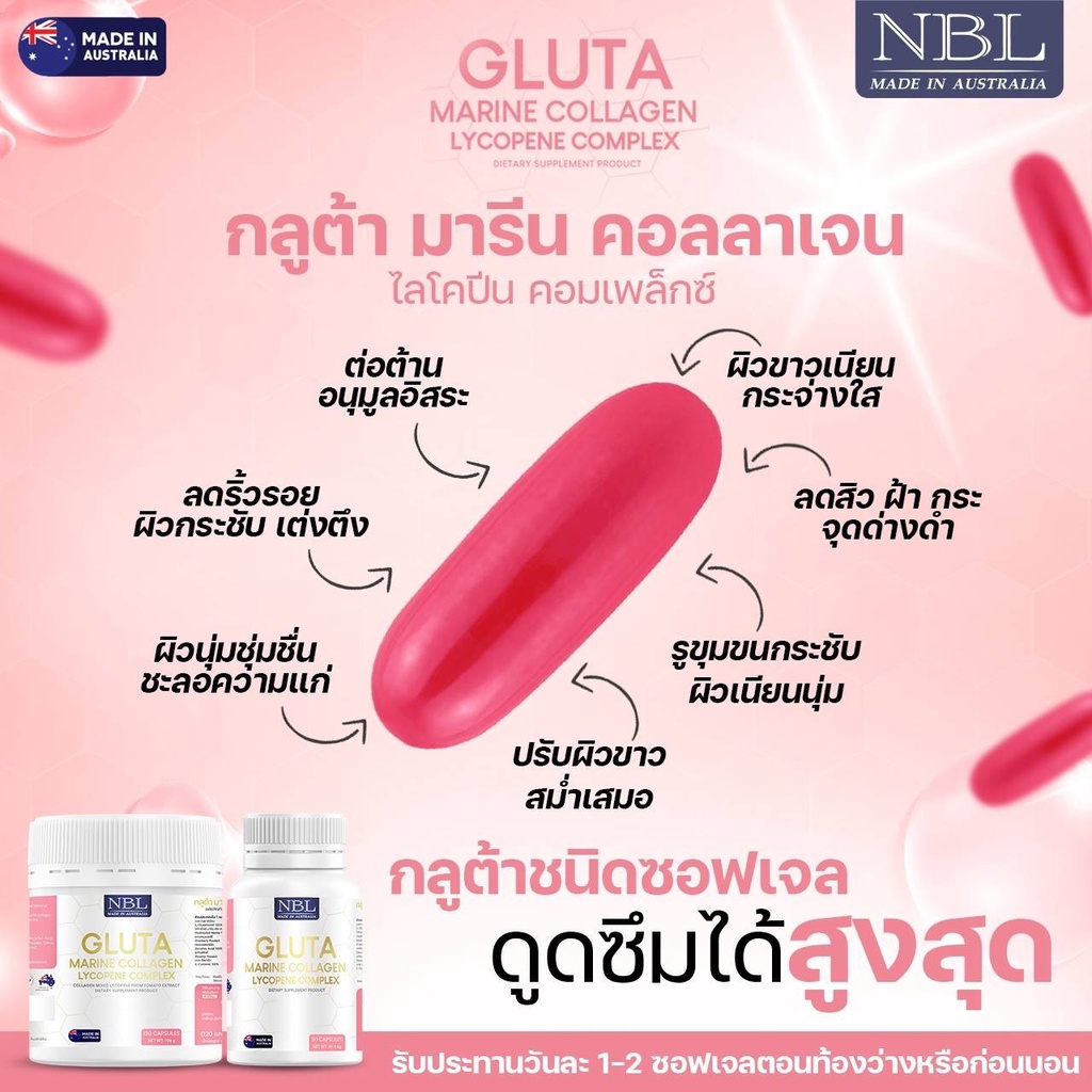 nbl-gluta-กลูต้า-คู่กับ-brc-nbl-ผิวขาวใส-ผิวแข็งแรง-ยับยั้งการเกิดเม็ดสี-ขาวอย่างมีออร่า-ฝ้า-กระ-จุดด่างดำ-ส่งฟรี