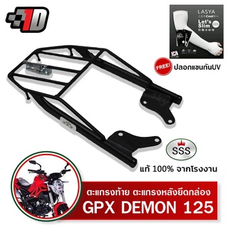 ตะแกรงท้ายเดม่อน 125 gpx demon 125 SSS King (หนา) ถูก แท้ ดี มีเก็บปลายทาง แร็คท้าย ตะแกรงหลัง เหล็กท้าย ฟรีปลอกแขน