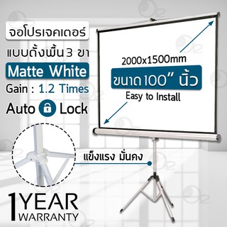 รับประกัน 1 ปี จอโปรเจคเตอร์ 100 นิ้ว พร้อม ขาตั้ง - Tripod Screen Projector 4:3 size 2000mm x 1500mm โปรเจคเตอร์