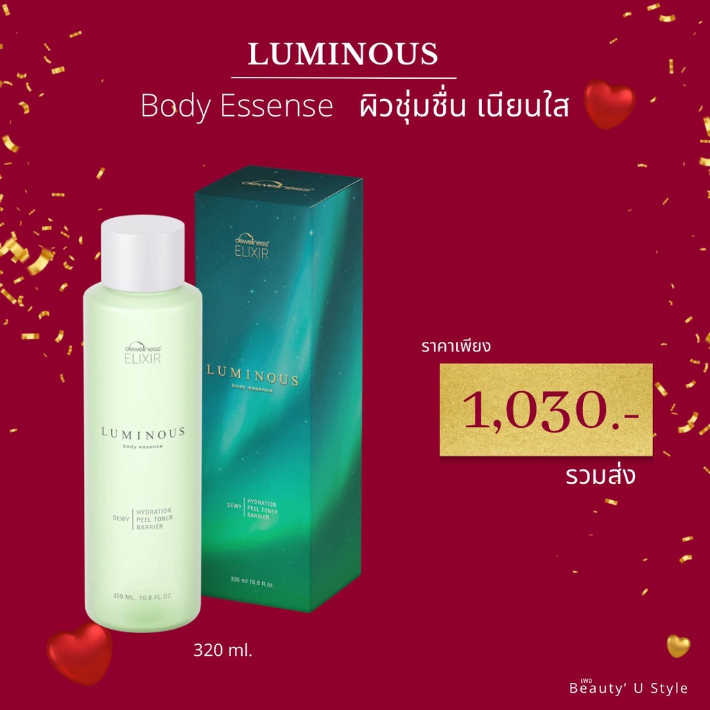 elixir-luminous-body-essence-dewellness-น้ำค้างทาและเช็ดผิวกาย