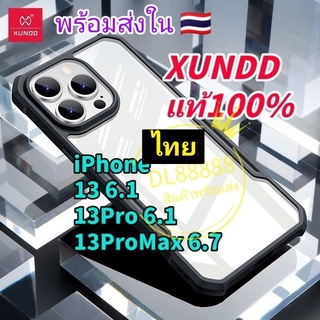 ✨พร้​อมส่งใน🇹🇭✨เคสกันกระแทก XUNDD For ไอโฟน13 / iPhone 13 / 13Pro / 13 Pro Max / 13ProMax / 13Mini